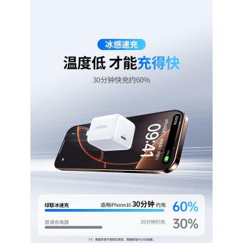 綠聯冰速充30W充電器線適用蘋果16充電頭iPhone16promax手機pd氮化鎵快充平板usb插頭typec數據線15套裝官方