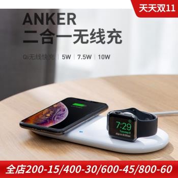 Anker 快充桌面無線充電器手機手錶支架二合一多功能桌面10W 7.5W 5W qi無線快充