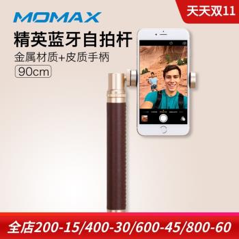 momax手機自拍桿藍牙遙控無線折疊通用精英自拍神器金屬炫酷防滑