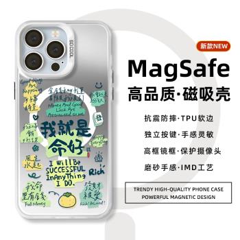 我就是命好適用蘋果15手機殼iphone14promax保護套13pro綠色彩色16文字12MagSafe磁吸11max磨砂8plus情侶男女
