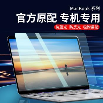 蘋果筆記本macbook電腦螢幕膜2023款15防藍光air護眼pro磨砂15.4/14新款保護膜air13.3英寸M2防反光輻射2022