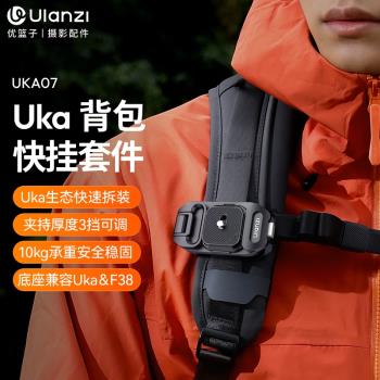 Ulanzi優籃子 Uka07揹包快掛套件F38快裝套件微單反相機通用肩帶快拆系統板便攜式攝影肩掛金屬拓展配件