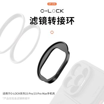 【撿漏福利】優籃子O-LOCK手機磁吸濾鏡套裝濾鏡環ND減光黑柔CPL偏振星光鏡適用蘋果15pro/15promax手機鏡頭