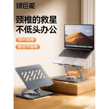 綠巨能筆記本電腦支架桌面辦公懸空無極升降立式360度旋轉折疊便攜金屬大面板鏤空散熱辦公宿舍平板ipad支撐