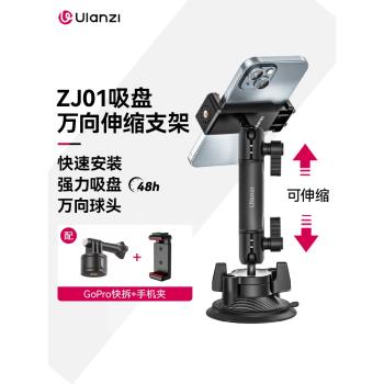 Ulanzi優籃子 ZJ01吸盤萬向伸縮支架手機車載拍攝Go-Quick Ⅱ系列pocket3運動怪手action5/4固定gopro13配件