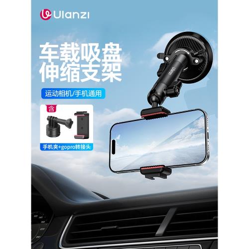 Ulanzi優籃子 ZJ01車載吸盤萬向伸縮支架Go-Quick Ⅱ手機拍攝pocket3怪手action5/4固定gopro13運動相機配件