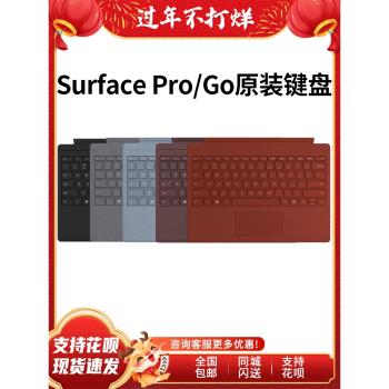 微軟SurfacePro4 Pro5 Pro6 /7 GO2 原裝鍵盤3/8/9/10磁吸非藍牙1
