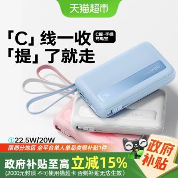 羅馬仕新款手提毫安便攜充電寶