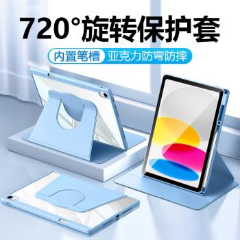 適用iPad10保護套iPad11帶筆槽10.9英寸2022版720度旋轉平板殼蘋果iPad7/8/9代透明亞克力2020磁吸2021防摔套