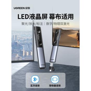 綠聯數碼鐳射翻頁筆PPT控制教師用多功能充電演講led液晶屏幕投影