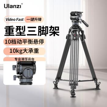 Ulanzi優籃子Video Fast一鍵升降三腳架專業快開腳架碳纖維支架液壓雲臺攝影機單反相機拍攝攝影重型三角架
