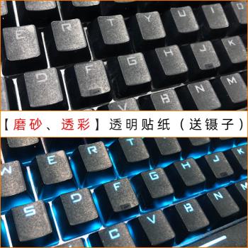 磨砂透明貼膜透光臺式機電腦機械鍵盤貼按鍵貼紙104鍵87防磨損無字母84鍵通用Rog遊俠雷蛇RX LP防打油魔導士