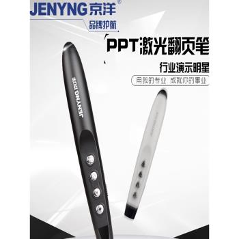 京洋翻頁筆PPT遙控筆教師無線多功能鐳射投影筆電子教鞭講課筆電腦課件專用幻燈片切換多媒體翻閱紅外線筆