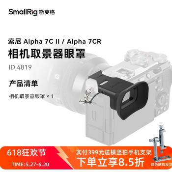 斯莫格適用索尼A7CII/A7CR取景器遮光眼罩抗光線幹擾A7C2矽膠配件