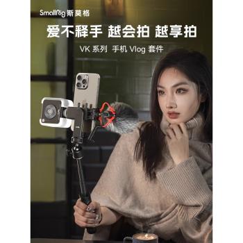 斯莫格VK系列手機支架Vlog套件延長自拍桿便攜手持拍照桌面三腳架