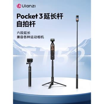 Ulanzi優籃子TT52適用大疆Pocket3延長桿三腳架DJI運動相機action5/4配件insta360自拍桿gopro支架