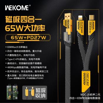 WEKOME四合一手機磁吸收納充電線65W快充線適用安桌蘋果ipad手錶macbook筆記本電腦type c一拖二合一資料線潮