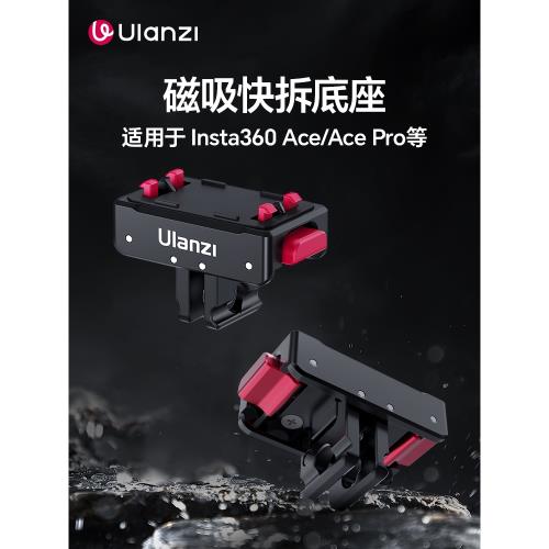 Ulanzi優籃子 適用影石Insta360 x5/x4/x3全景運動相機磁吸底座快拆Ace Pro2配件支架多拓展快裝板