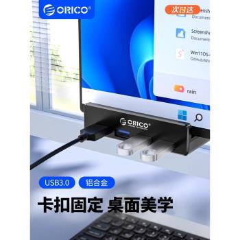 ORICO奧睿科桌面臺式電腦usb多介面擴充套件器供電筆記本拓展塢分線器hub轉換器介面集線器延長線外接U盤鼠標藍芽