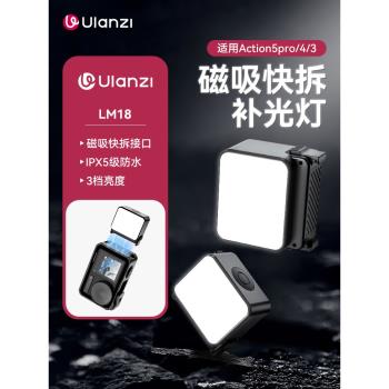 Ulanzi優籃子 LM18大疆Action5pro迷你便攜補光燈快拆運動相機action4/3拍攝補光IPX5防水pocket3拓展配件