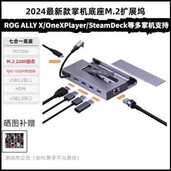 10合一win掌機/OneXPlayer/Rog ALLY X/SteamDeck擴充套件塢固態底座
