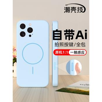 潮殼技雲感相機按鍵全包液態矽膠適用蘋果16promax AI手機殼iphone15鏡頭持平14保護套13小紅書磁吸全包防摔