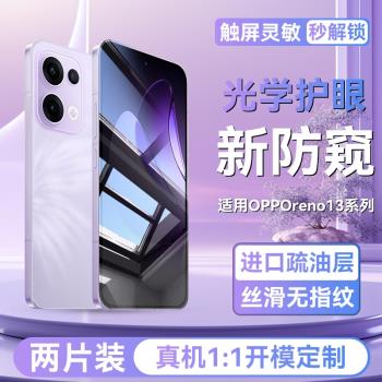 【新AR護眼防窺康寧膜】適用OPPOreno13防窺鋼化膜reno13pro手機膜reno13新款reno12護眼AR秒解鎖por全屏覆蓋