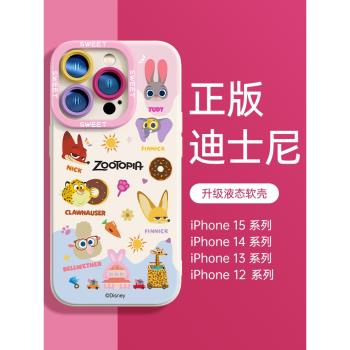 迪士尼適用蘋果15手機殼新款iphone保護套13瘋狂動物城11軟殼14pro液態矽膠防摔16promax可愛女高階12pro創意