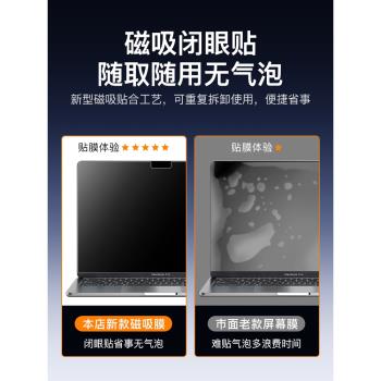 【磁吸膜】適用蘋果macbook螢幕膜macbookPro保護膜air電腦mac筆記本macpro護眼14防窺膜15air13貼16寸m2m3m4
