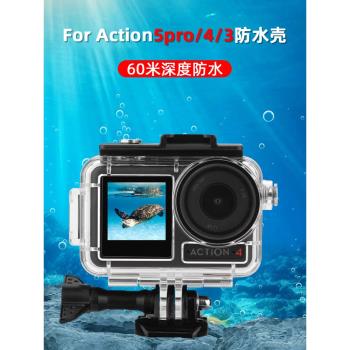 DJI大疆的Action5Pro/4/3防水殼運動相機潛水殼保護套裝配件水下