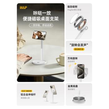 【美國W&P】2025年新款手機支架桌面磁吸適用蘋果Magsafe旋轉可升降調節多功能鋁合金支撐懶人看劇便攜專用