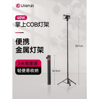 Ulanzi優籃子 MT-79便攜鋁合金燈架40W掌上COB補光燈配件支架手機相機微單反可伸縮腳架多功能金屬攝像三角架