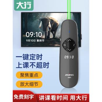 asing大行A81 ppt翻頁筆教師用多功能投影筆希沃一體機鐳射筆公開課倒計時空鼠聚光放大時間顯示帶U盤雙插口