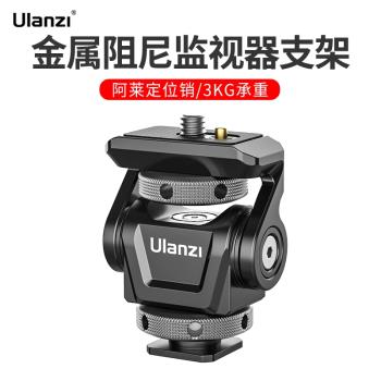 Ulanzi優籃子 U150蝸牛雲臺可調阻尼阿萊定位銷監視器金屬支架拍照攝影vlog微單相機兔籠底座拓展攝影機配件