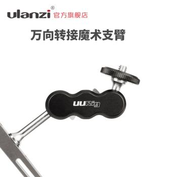 UURig R002萬向怪手魔術手臂單反相機微單兔籠攝像三腳架外接監視器顯示屏攝影燈轉向轉接支架配件