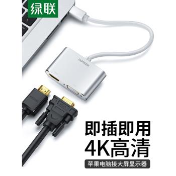 綠聯雷電迷你dp minidp轉hdmi/vga電腦轉換器頭dp介面雷電擴充套件塢