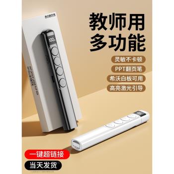 翻頁筆教師用多功能ppt鐳射遙控筆電子多媒體投影儀專用筆上課幻燈片器一體機電腦課件教學神器希沃充電白板
