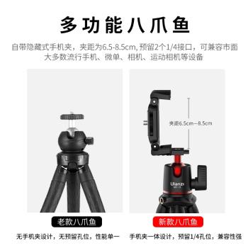 Ulanzi穩定器戶外八爪魚三腳架