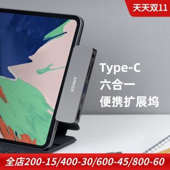 Anker適用於蘋果Type-C擴充套件塢iPad Pro平板電腦轉換器HDMI 6合1