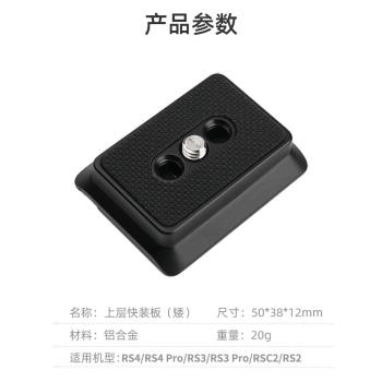 適用RS4/RS 3/RSC2上層快裝板阿卡切換夾座DJI大疆MINI穩定器配件