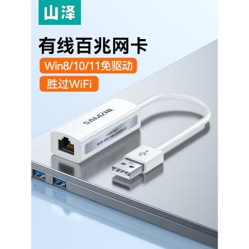 山澤usb轉網口mac筆記本電腦typec網線轉介面轉換器外接千兆網絡卡rj45寬頻連線頭適用於惠普聯想蘋果