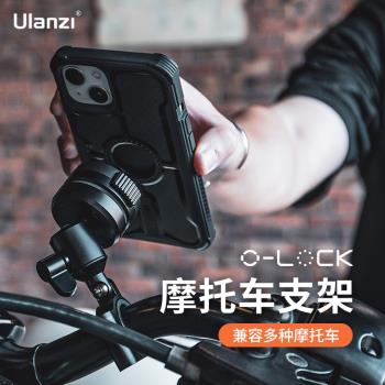 【撿漏福利】Ulanzi優籃子O-LOCK磁吸快拆生態配件快裝手機支架摩托自行車戶外騎行拍照攝影視頻記錄車載支架
