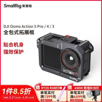 斯莫格適用DJI Osmo Action5 Pro運動相機action4全包拓展框手持自拍桿錄像騎行滑板滑雪大疆攝像ac5兔籠配件