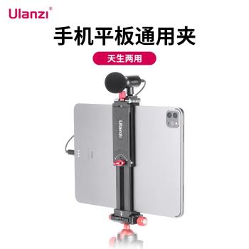 Ulanzi優籃子 U-pad III金屬平板夾支架手機夾通用冷靴拓展桌面電腦網課追劇多功能便攜配件vlog三腳架