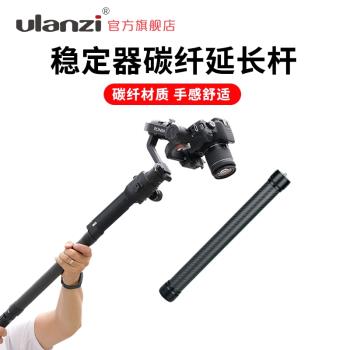 AgimbalGear DH10相機單反穩定器碳纖延長桿大疆如影SC S智云云鶴2通用三軸手機穩定器vlog拍攝手持加長桿
