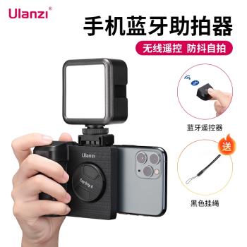 Ulanzi優籃子 CG01藍牙手機助拍器防抖平衡穩定器無線遙控拍照影片vlog神器多功能手持便攜手柄輔助自拍器