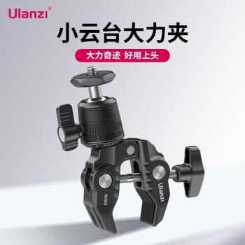 Ulanzi優籃子 R099相機金屬大力夾冷靴豌豆莢小雲臺相機微單運動相機補光燈通用迷你便攜魔術手攝影配件支架