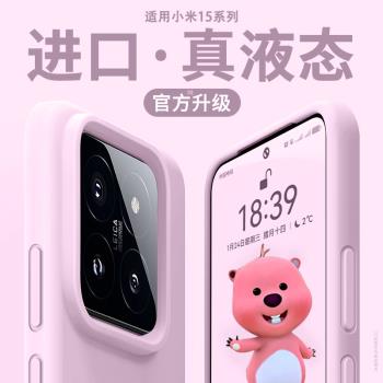 適用小米15pro手機殼新款液態矽膠小米15保護套鏡頭全包xiaomi14ultra超薄散熱防摔高階感civi4Pro男女外軟徐