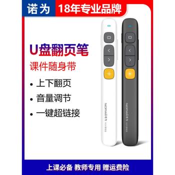 諾為N29 U盤鐳射翻頁筆充電希沃多媒體一體機ppt遙控器教師演講投影儀幻燈片講課紅外線教學電子白板教鞭筆