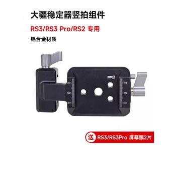 DJI RS3 Pro相機穩定器